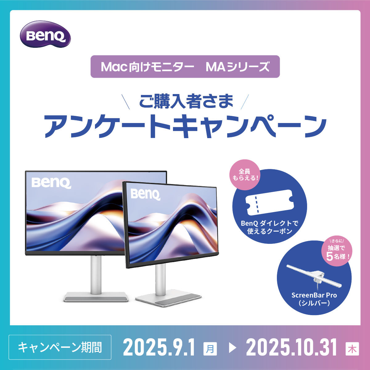 MAキャンペーン　バナー