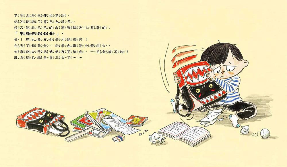 我會自己收書包