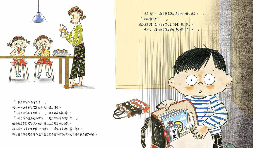 我會自己收書包