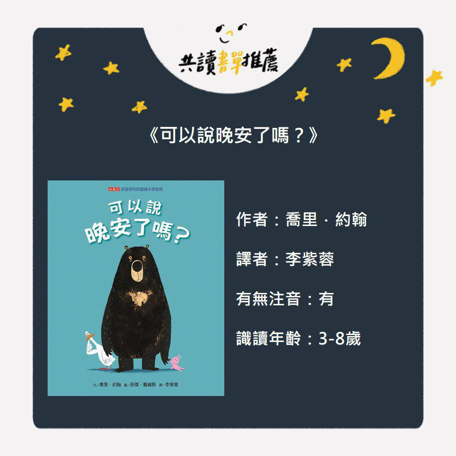 可以說晚安了嗎？