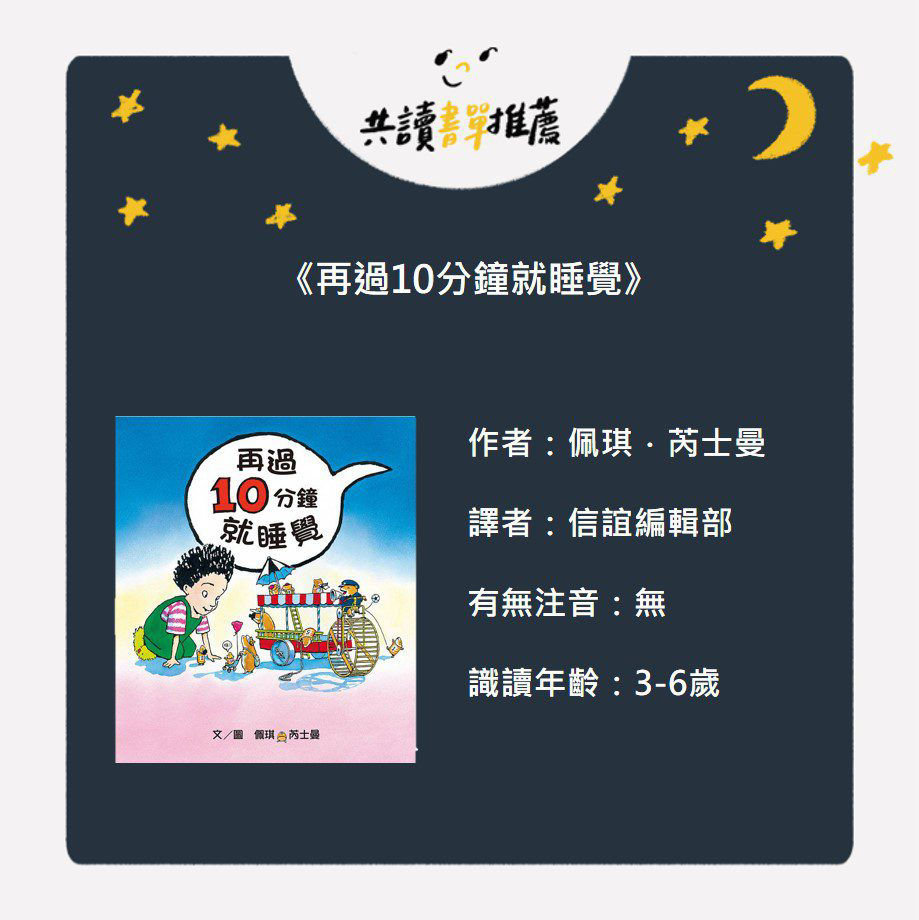 再過10分鐘就睡覺