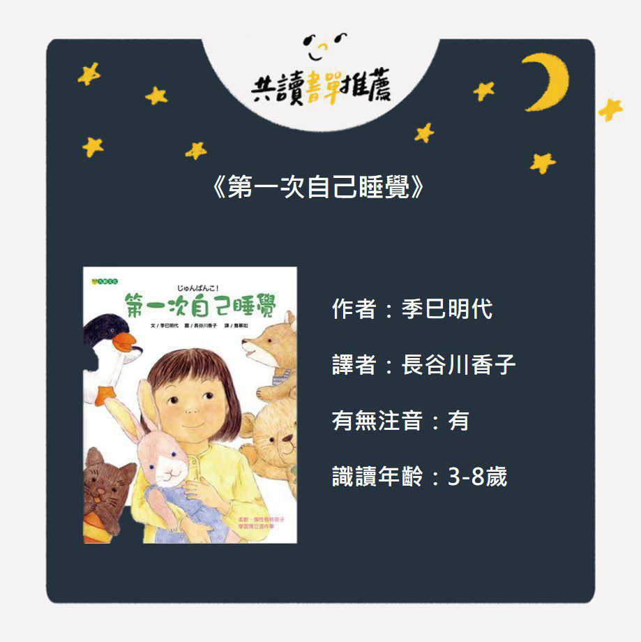 第一次自己睡覺