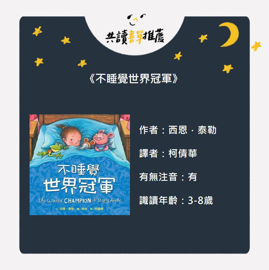 不睡覺世界冠軍