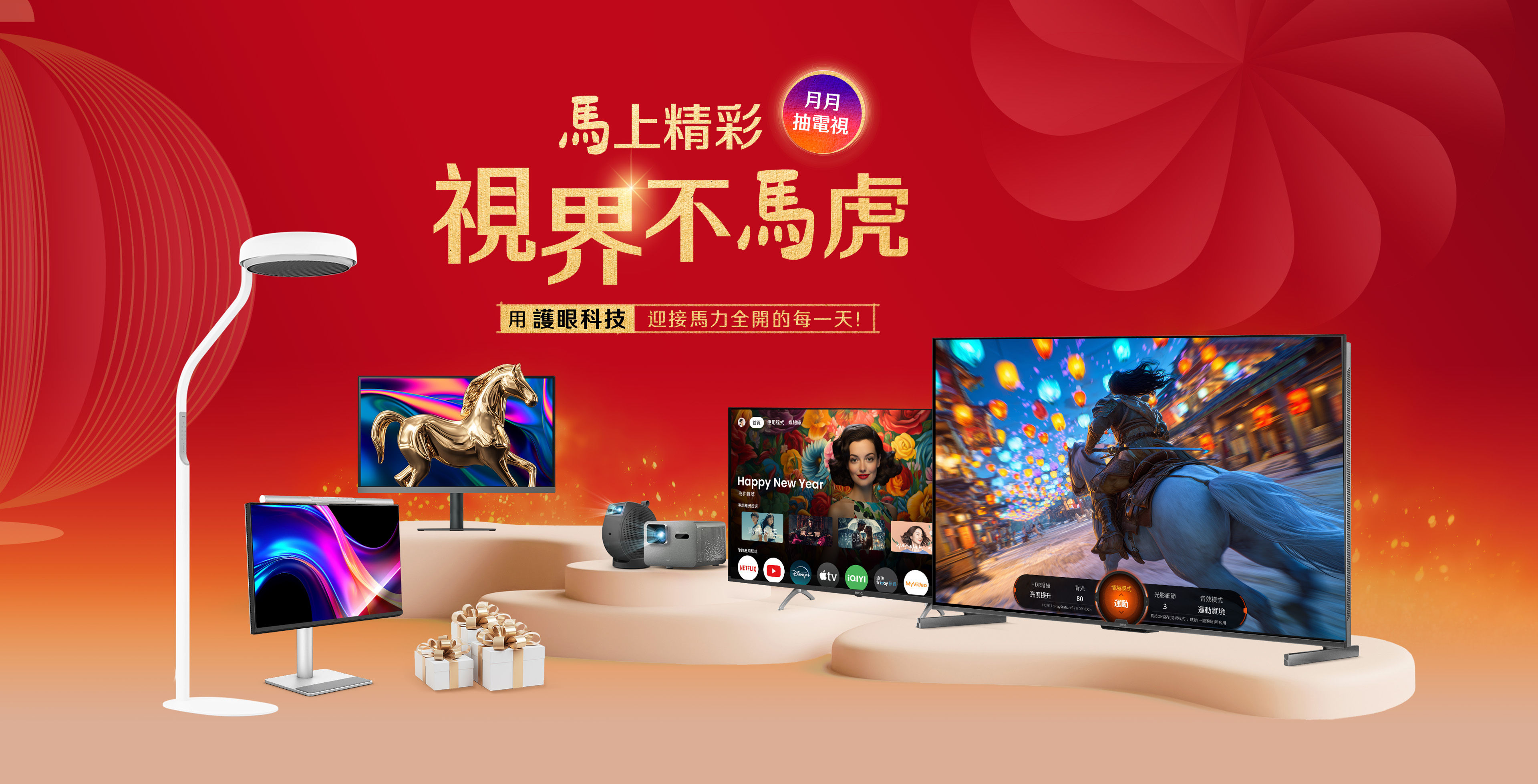 馬上精彩 視界不馬虎