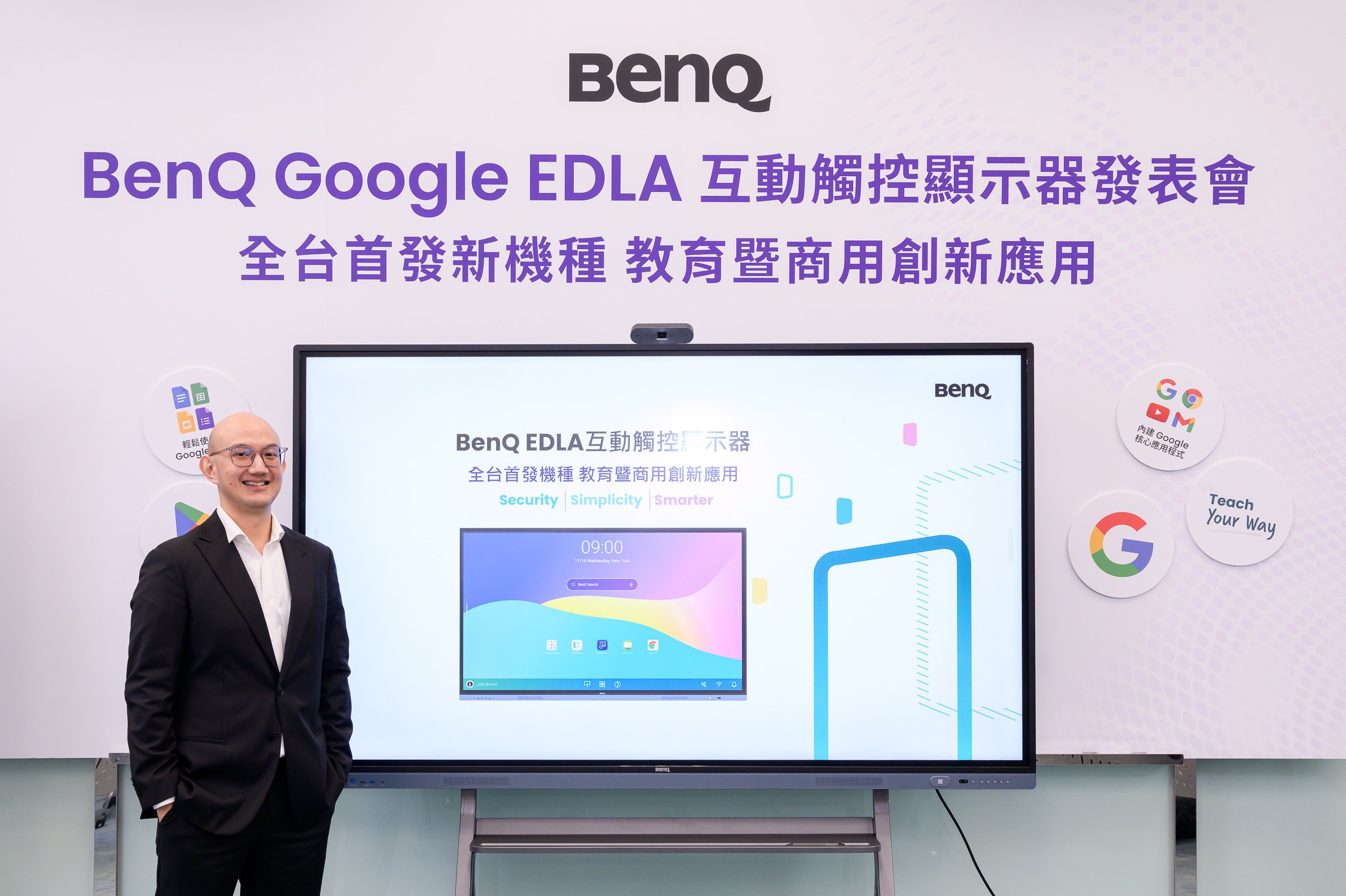 全台首發 BenQ EDLA 認證互動觸控顯示器 RM04 內建 Google 服務打造全新數位教育暨會議體驗