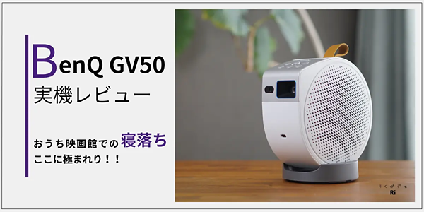 GV50/GV50-JP |フルHD 天井モバイルプロジェクター | ベンキュー GV50/GV50-JP |フルHD 天井モバイルプロジェクター | ベンキュー