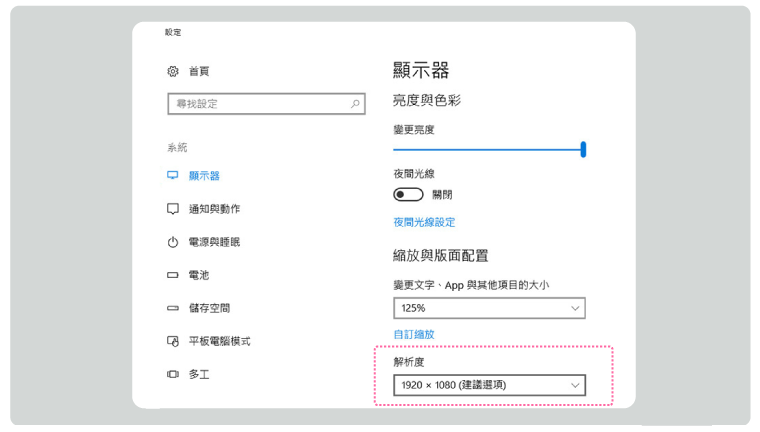 大型互動觸控顯示器介紹-先確認輸出端(筆電/電腦)解析度是否為 16:9 