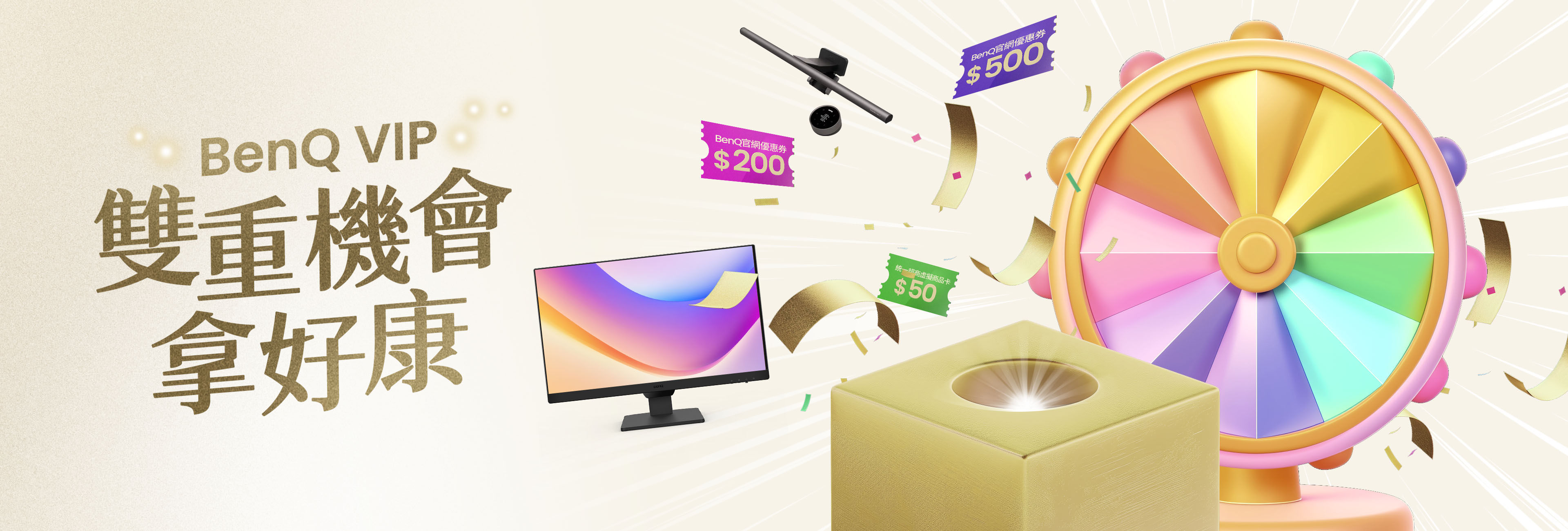 更新BenQ會員資料、綁定line會員帳號，雙重機會拿好康！