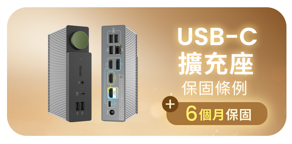 USB-C 擴充座 保固條例