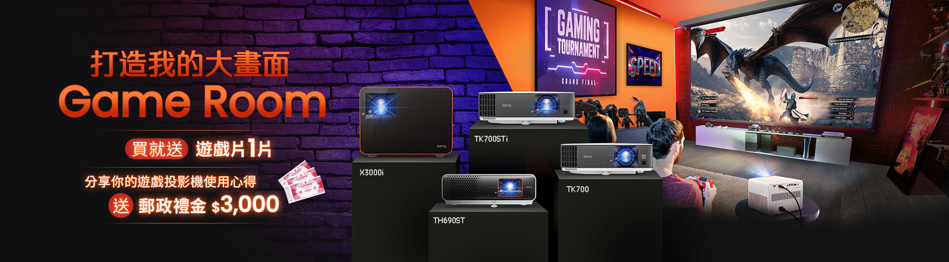 [投影機活動] 6月專屬優惠活動，指定投影機的專屬好禮