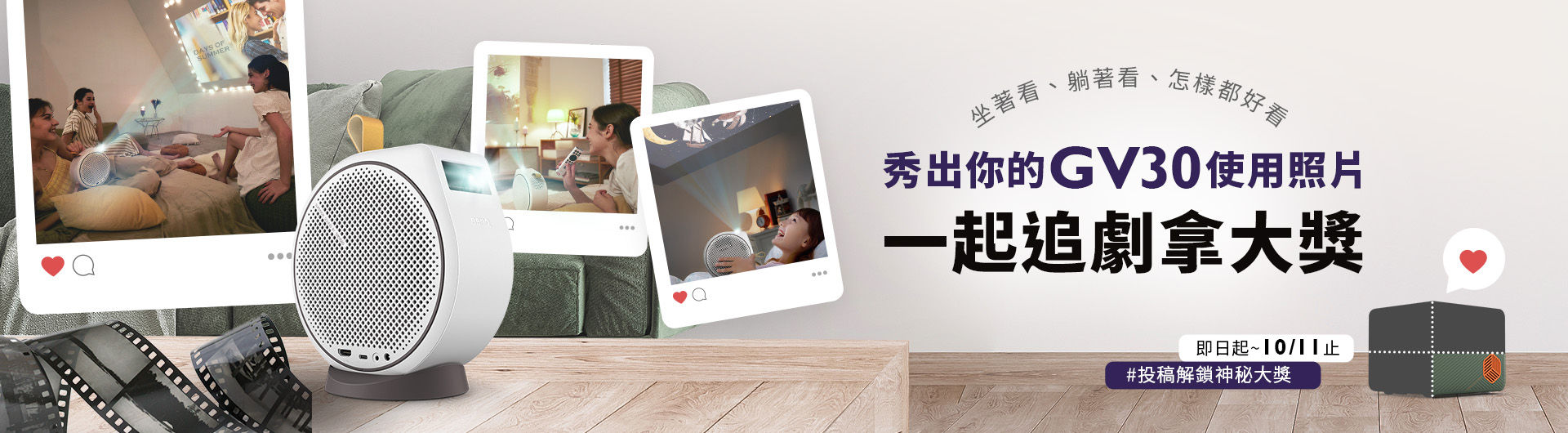 GV30 分享照片 活動