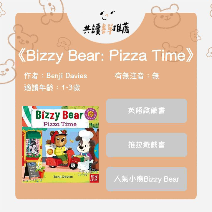 Bizzy Bear 遊戲書書單，跟著熊熊探索世界！-內文配圖