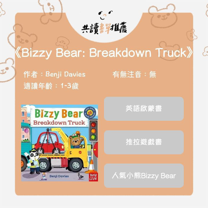 Bizzy Bear 遊戲書書單，跟著熊熊探索世界！-內文配圖