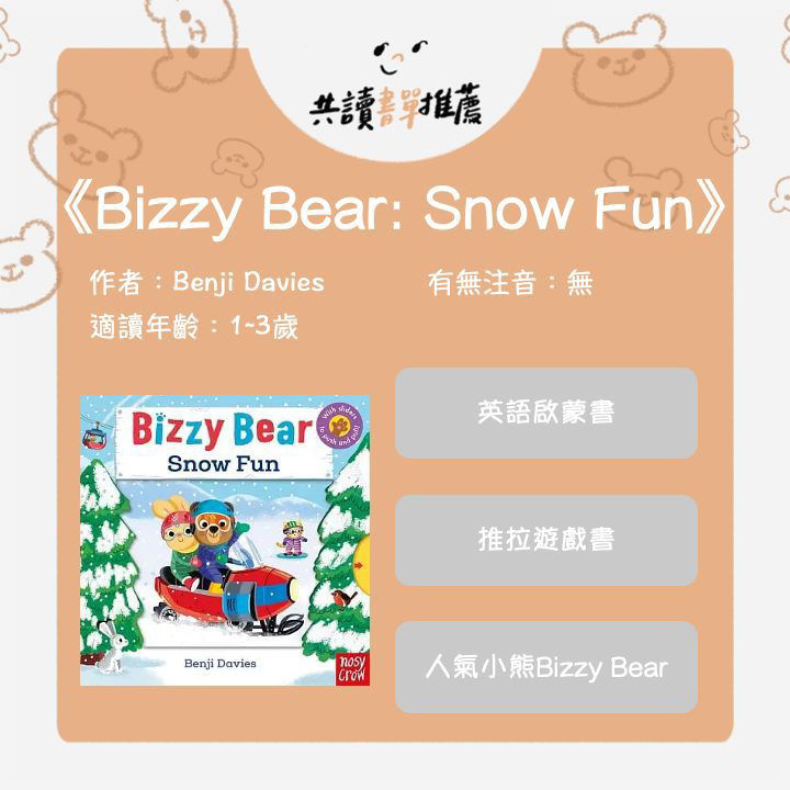 Bizzy Bear 遊戲書書單，跟著熊熊探索世界！-內文配圖