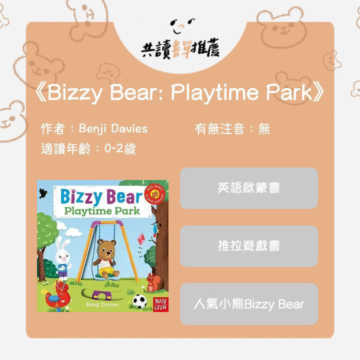 Bizzy Bear 遊戲書書單，跟著熊熊探索世界！-內文配圖
