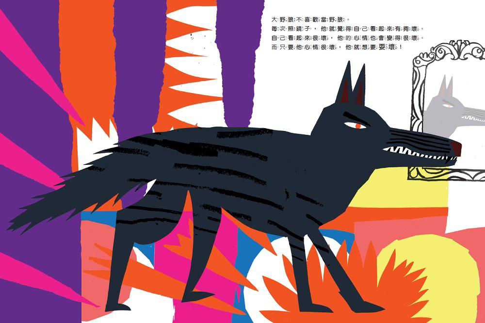 誰說野狼就要壞-內頁