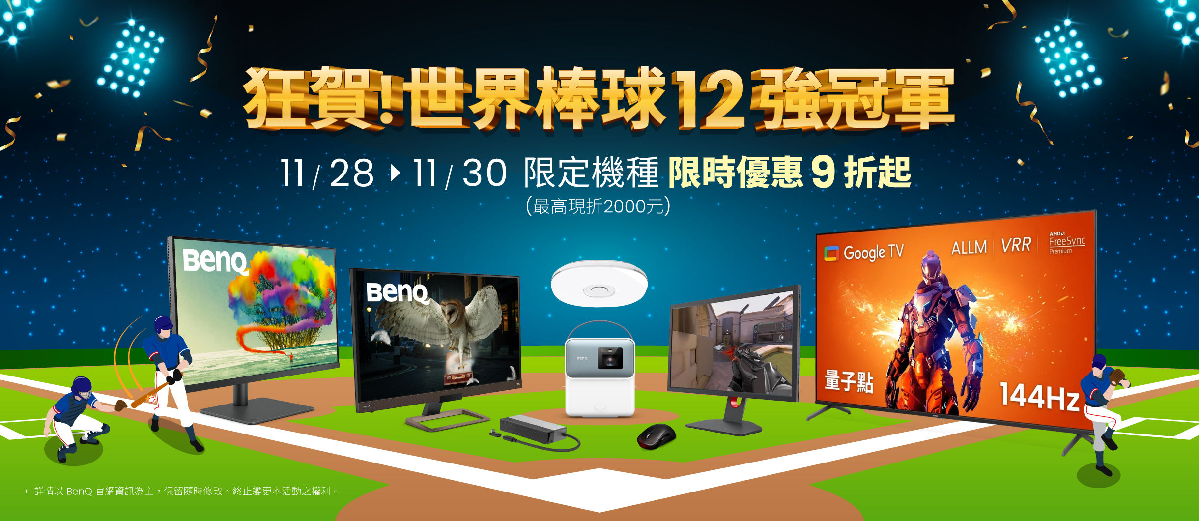 狂賀！世界棒球12強冠軍