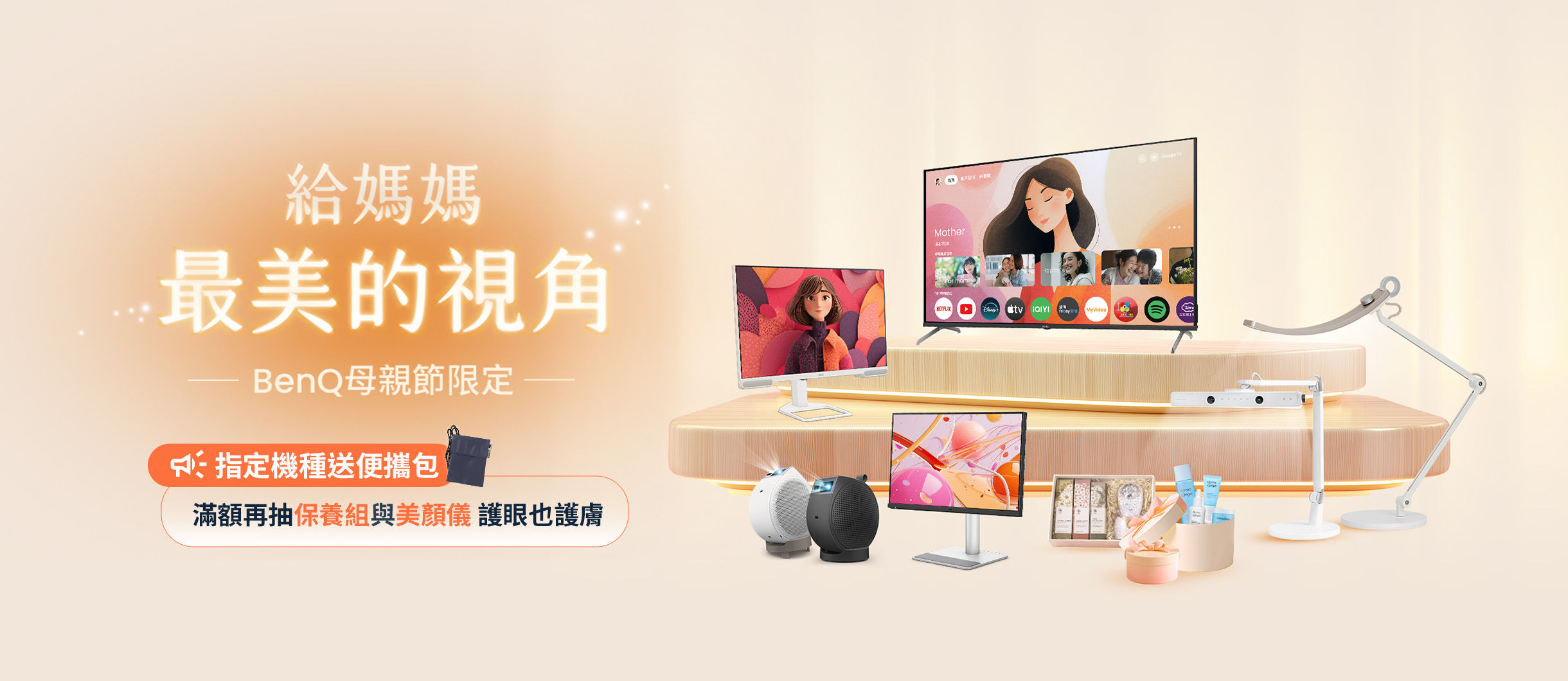 BenQ 2026 暖馨五月活動