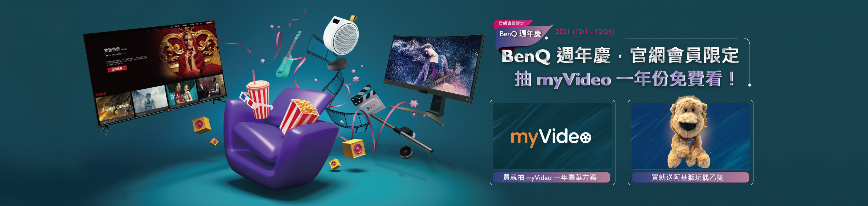 BenQ 週年慶，官網會員限定