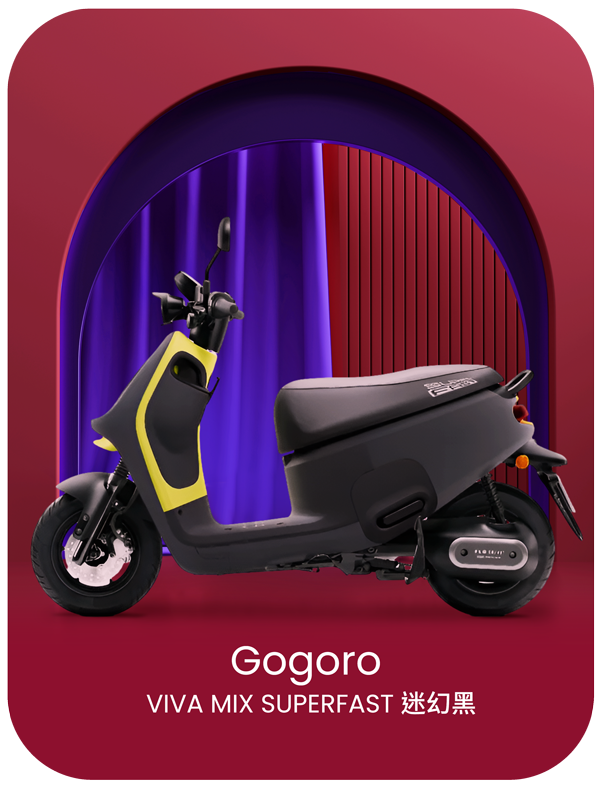 BenQ 迎新春 送你 Gogoro 趴趴走 