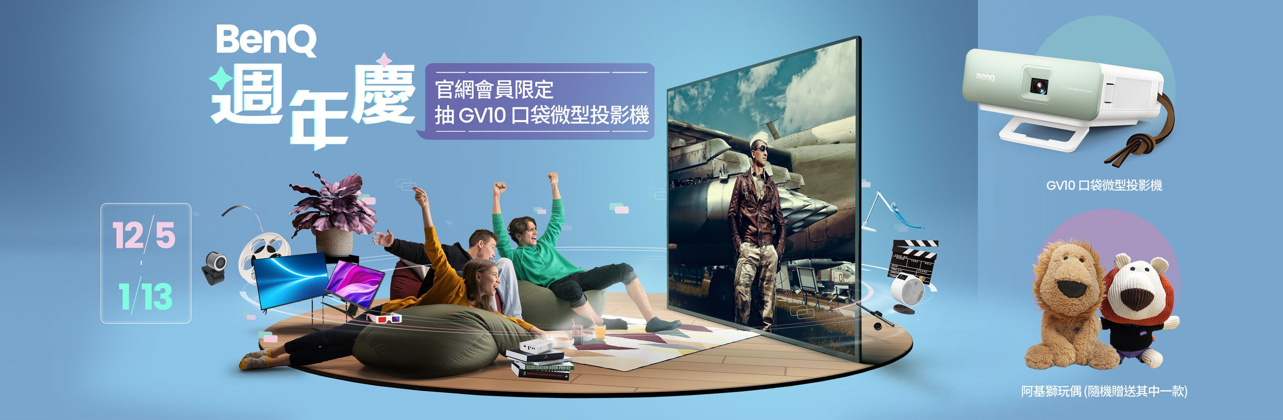 BenQ 週年慶，官網會員限定