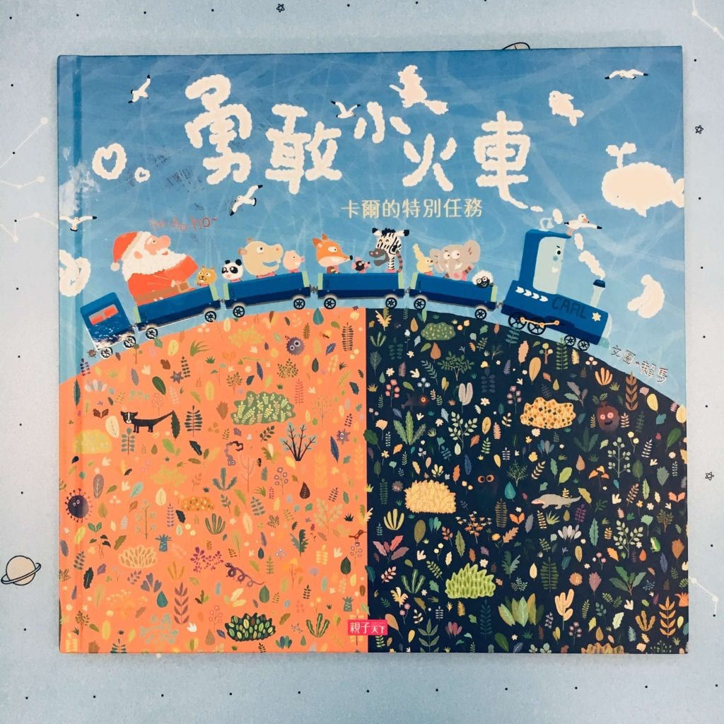 勇敢小火車-封面