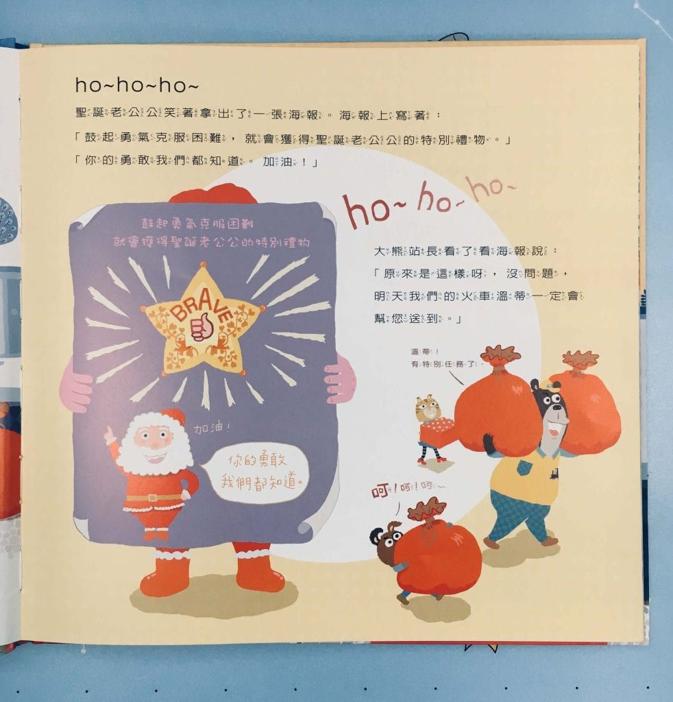 勇敢小火車-內文