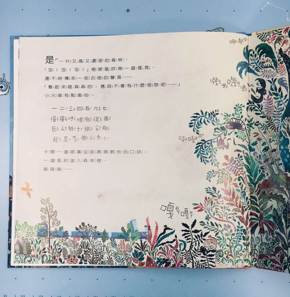 勇敢小火車-內文