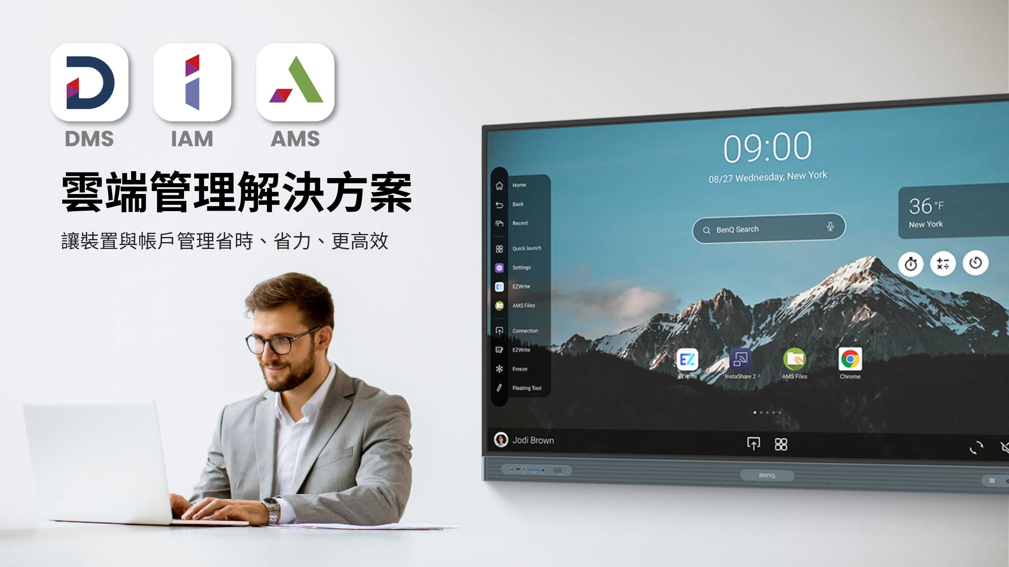 省時、省力、更高效｜BenQ 雲端管理解決方案全面整合電子白板與使用者帳戶