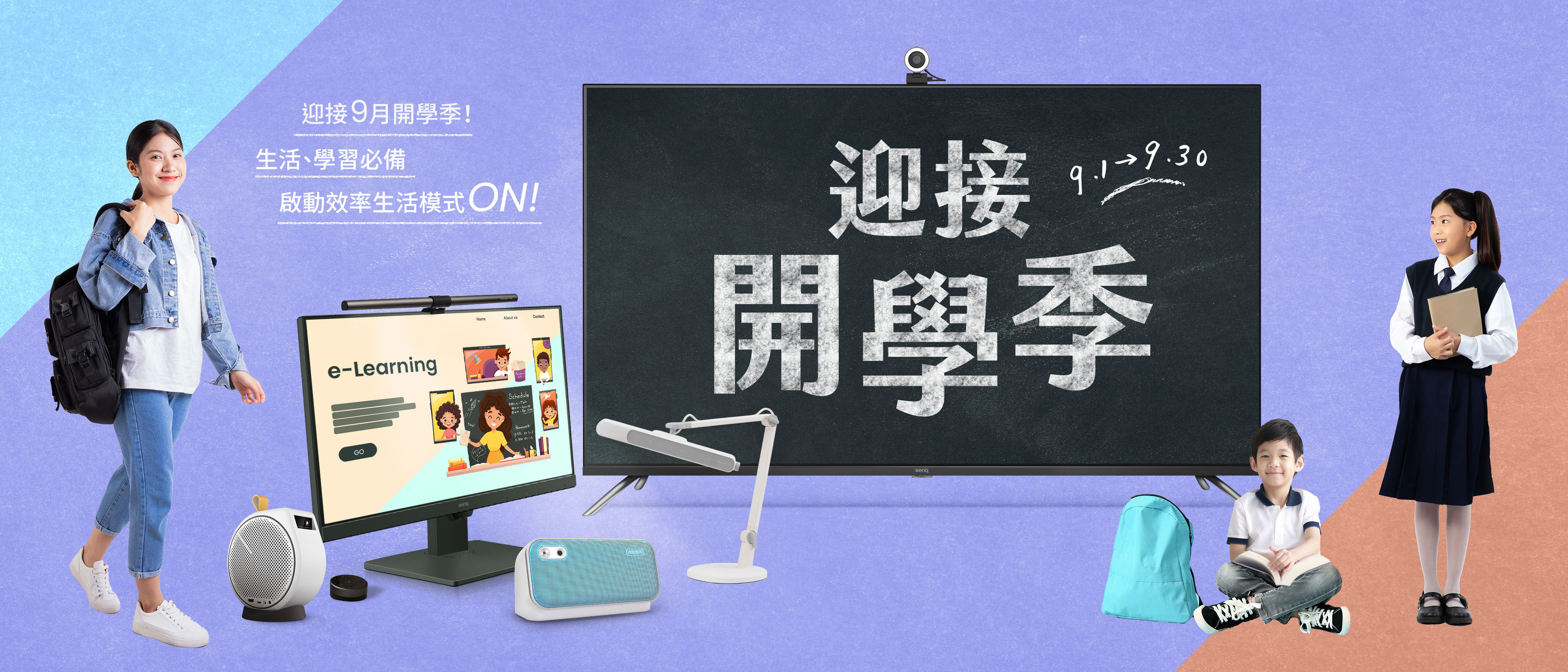 BenQ Shop 迎接開學季