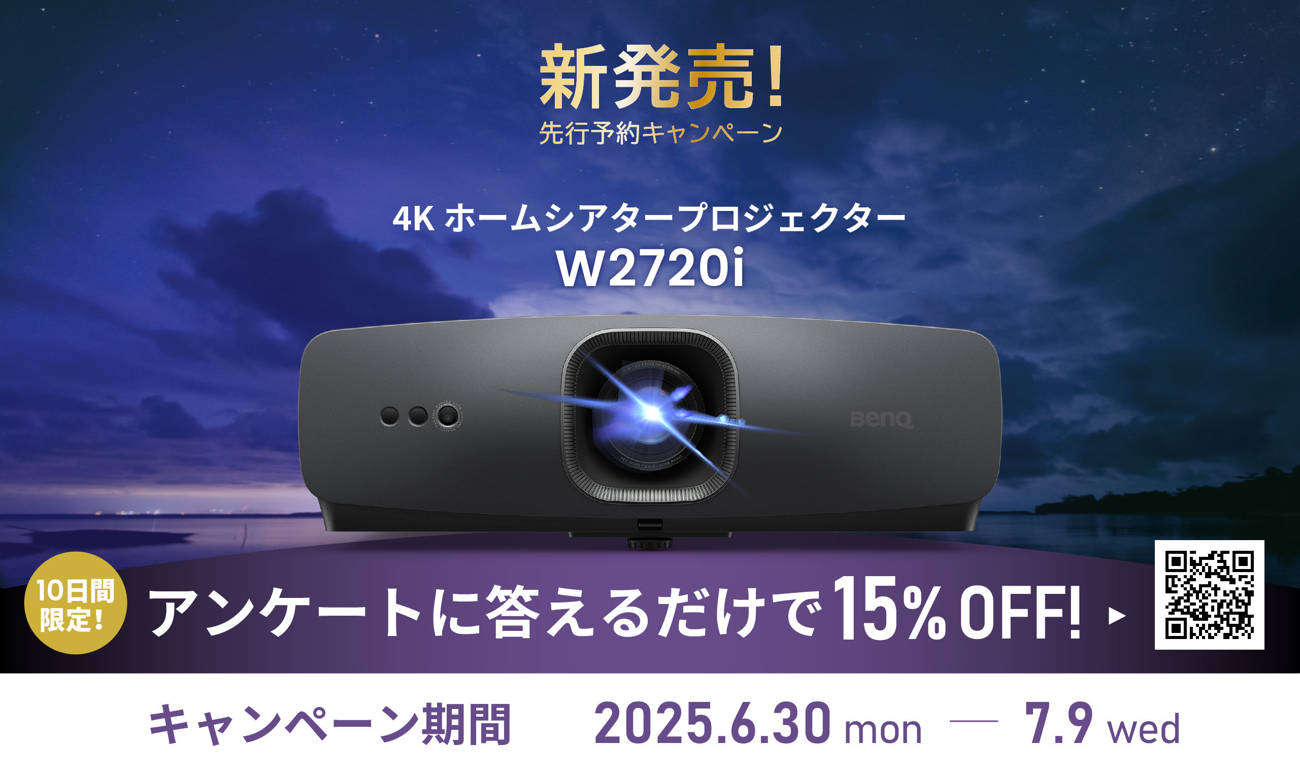 W2720i キャンペーンバナー