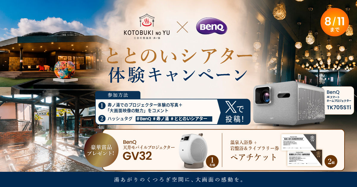 campaign-kotobukinoyu-1200x628