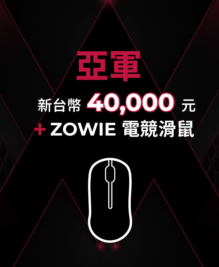 亞軍
