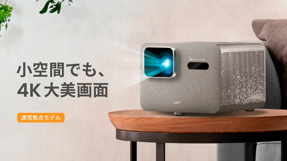 ホームシアタープロジェクターシリーズ | ベンキュージャパン