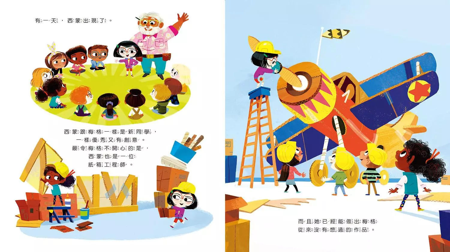 《小小紙箱工程師──創客合作大挑戰