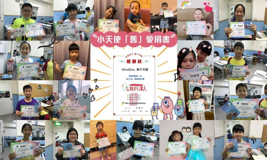 MindDuo親子共讀舊書捐贈