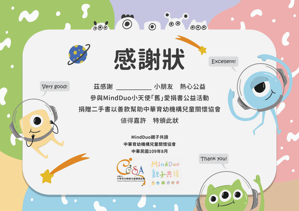 MindDuo親子共讀舊書捐贈