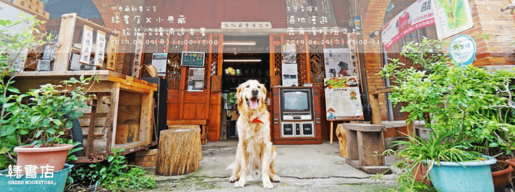 在城市邂逅兒童文學！全台特色兒童書店懶人包-綠書店
