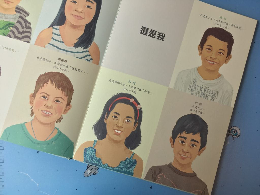 《世界的孩子，不一樣的生活》-內頁