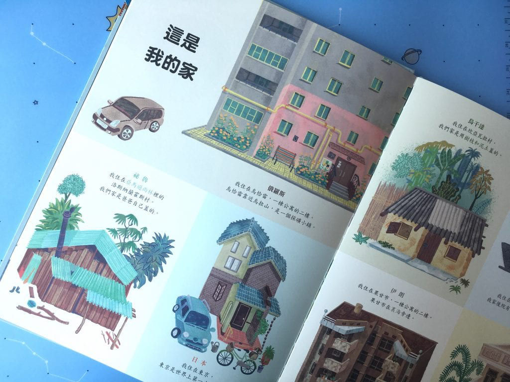 《世界的孩子，不一樣的生活》-內頁