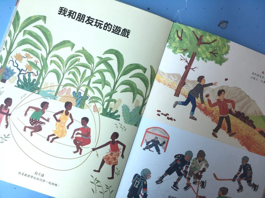 《世界的孩子，不一樣的生活》-內頁