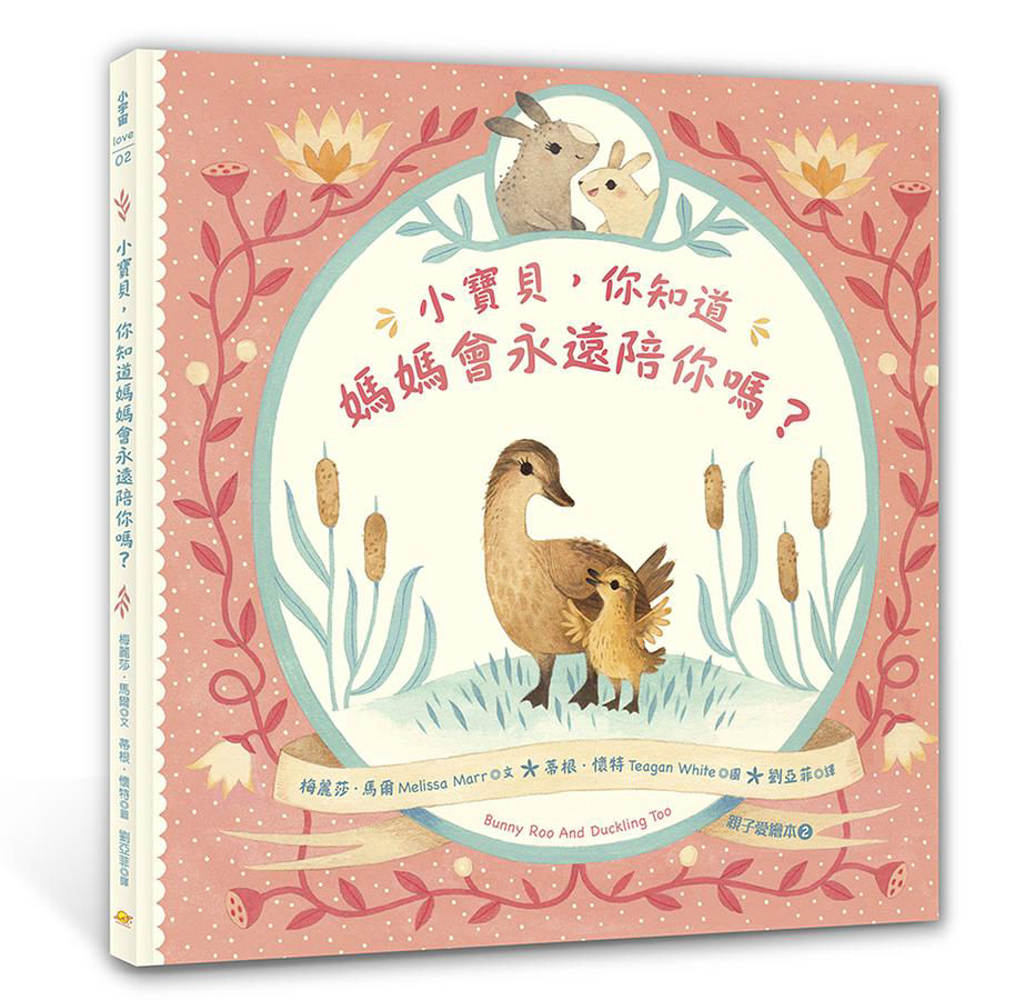 小寶貝，你知道媽媽會永遠陪你嗎？