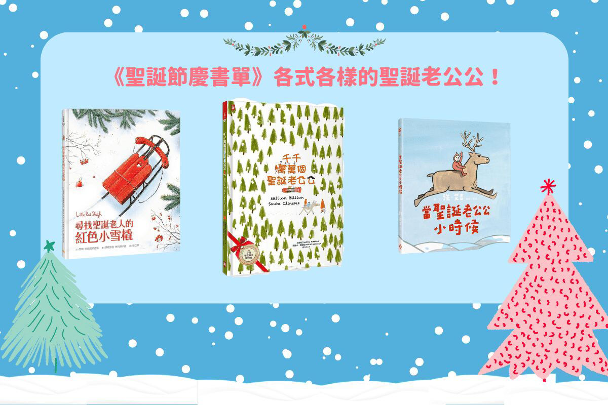 聖誕節慶書單-封面