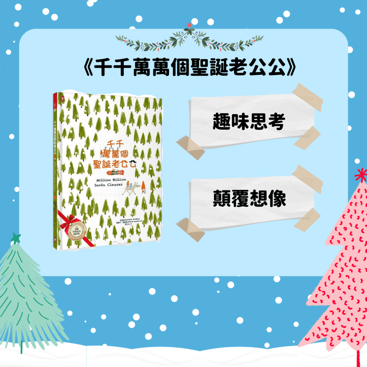 聖誕節慶書單-內文