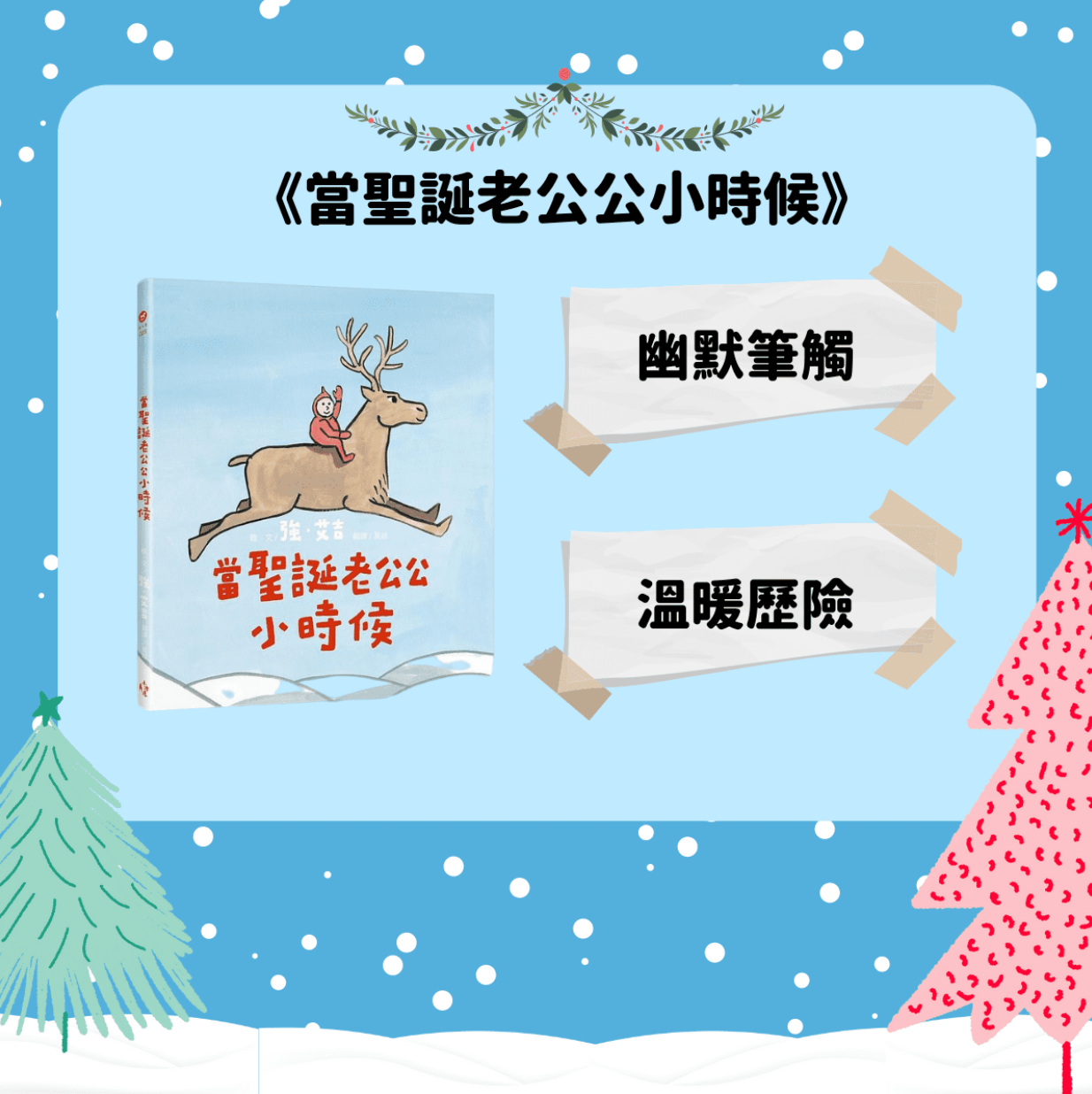 聖誕節慶書單-內文