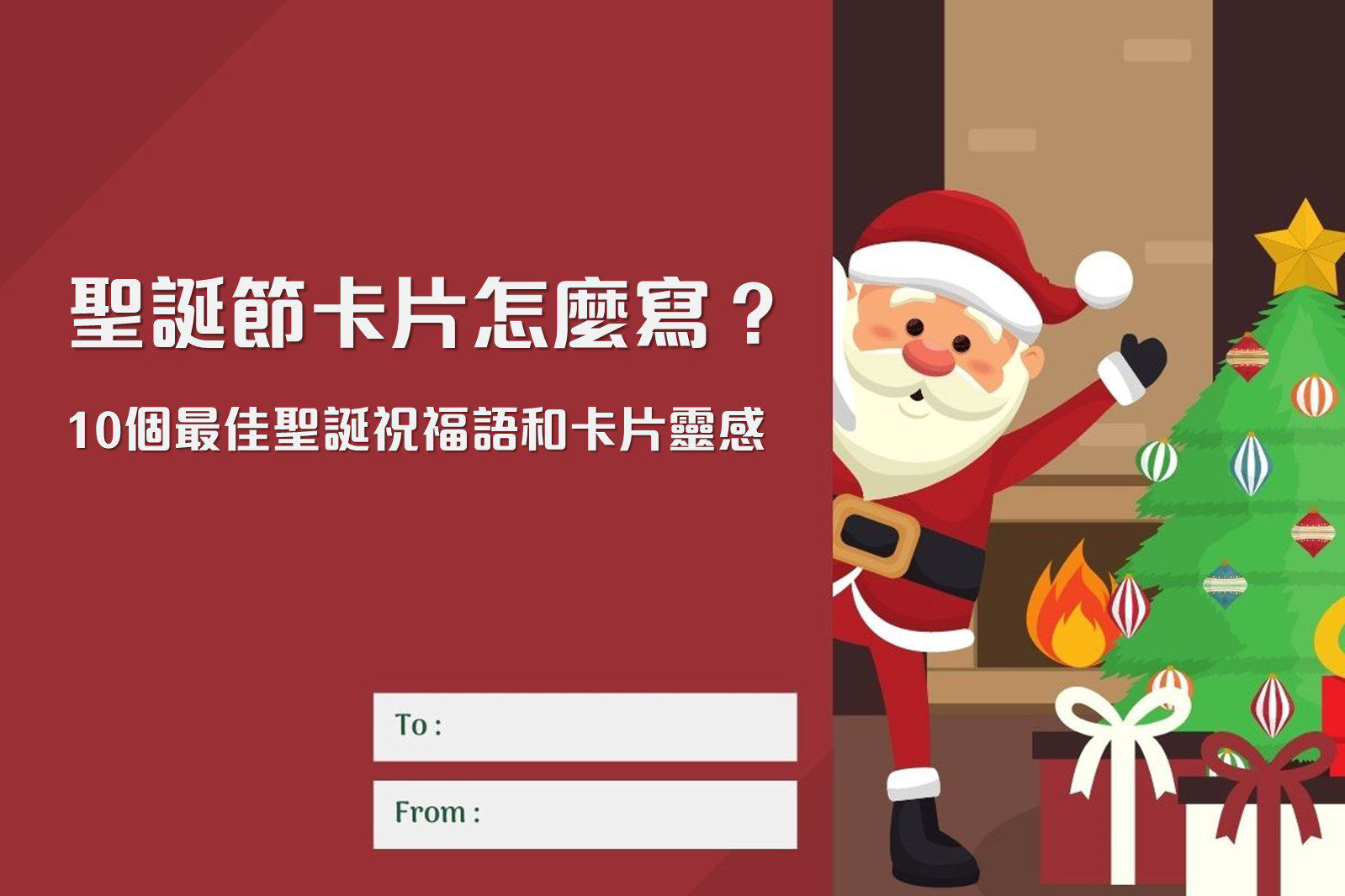 聖誕卡片怎麼寫