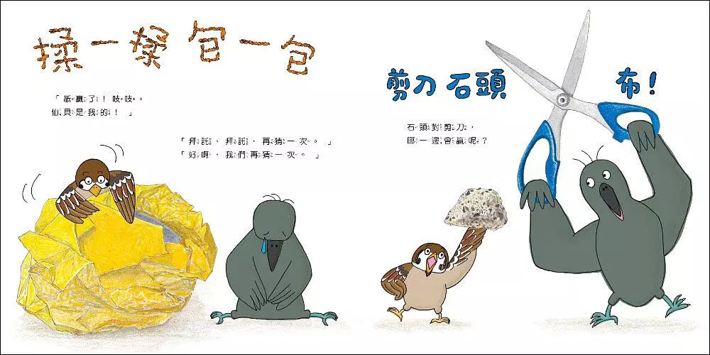 吱吱嘎嘎猜拳大對決-配圖