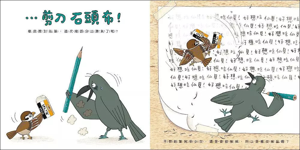 吱吱嘎嘎猜拳大對決-配圖