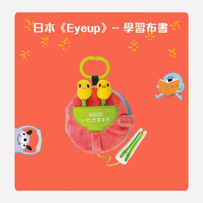 用餐禮儀學習布書_封面