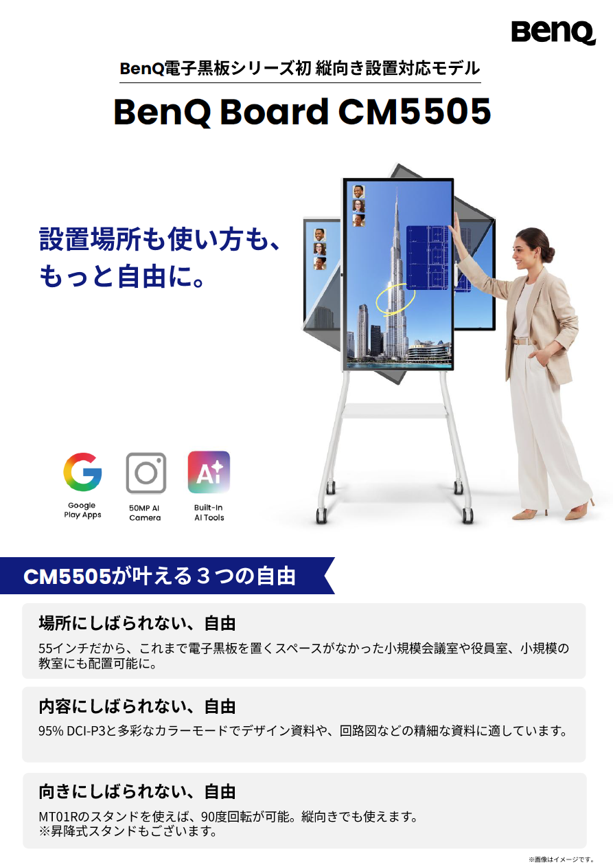 CM5505製品カタログ